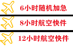 哈尔滨平房航空快递快递公司,专业空运当天件